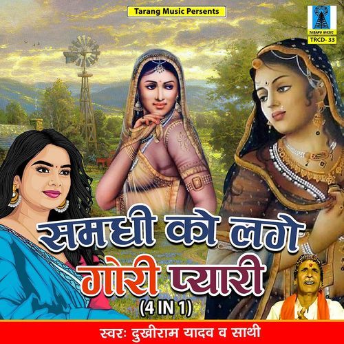 Samdhi Ko Lage Gori Pyari 4 in 1