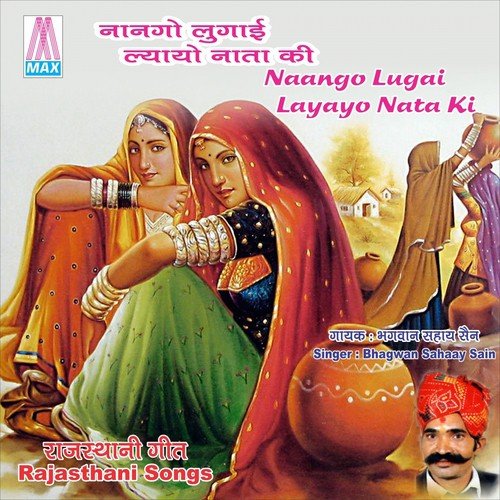 Naango Lugai Layayo Nata Ki Rajasthani Songs