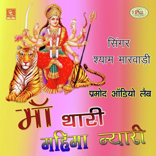 Maa Thari Mahima Nyari