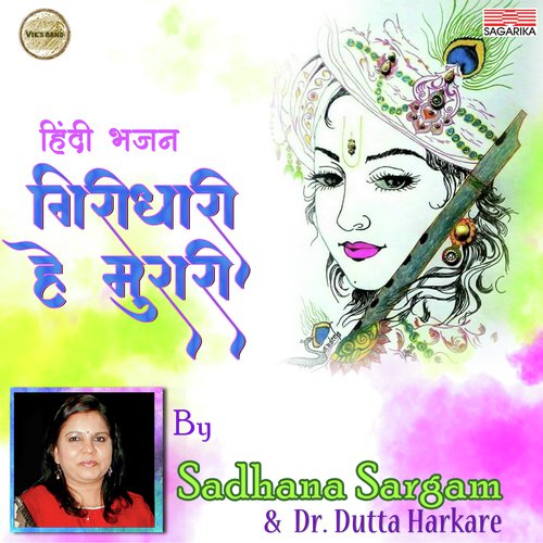 Giridhari Hey Murari