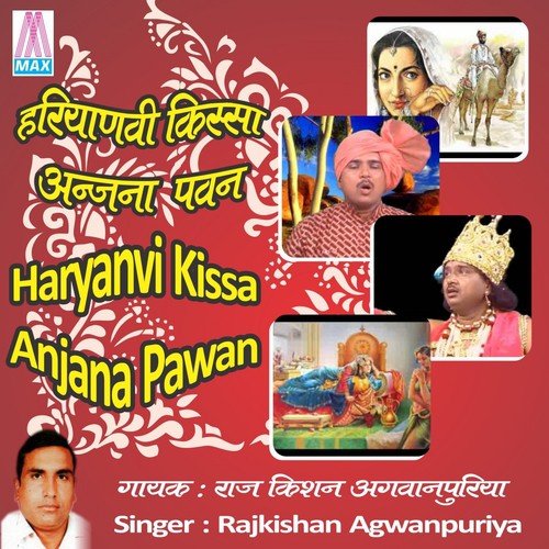 Haryanvi Kissa Anjana Pawan (Vol. 1 & 2)