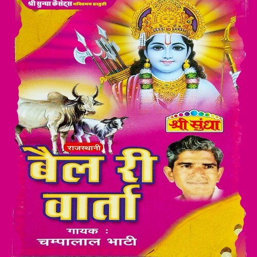 Bail Ri Varta