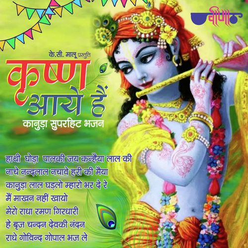 Krishna Aaye Hai