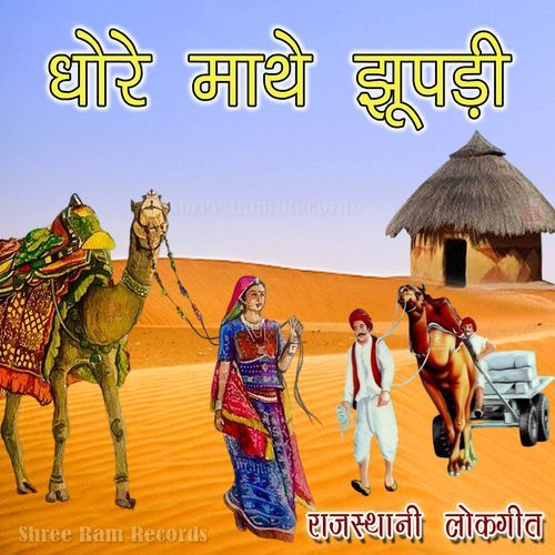 Dhore Mathe Jhupadi (Rajasthani Lokgeet)