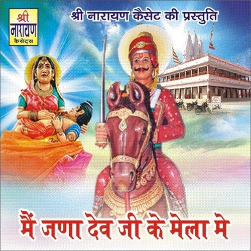 Mane Jana Devji Ke Mela Me