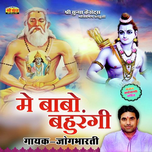 Me Babo Bahurangi