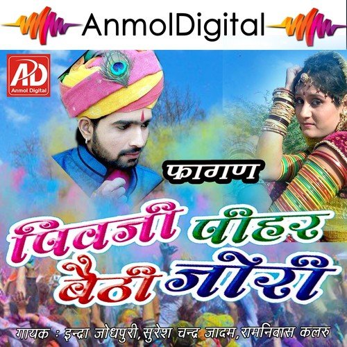 Pivaji Pihar Baithi Gori