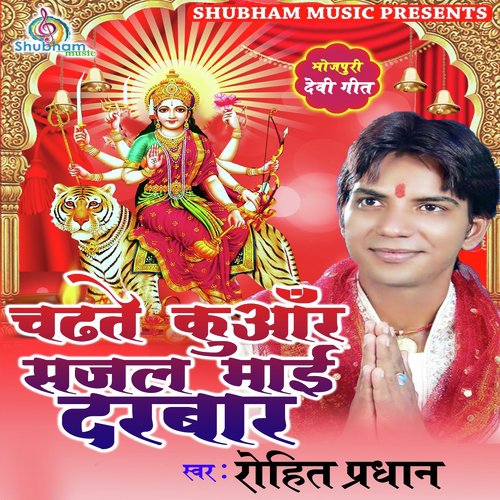 Chadhte Kunwar Sajal Mai Darbar