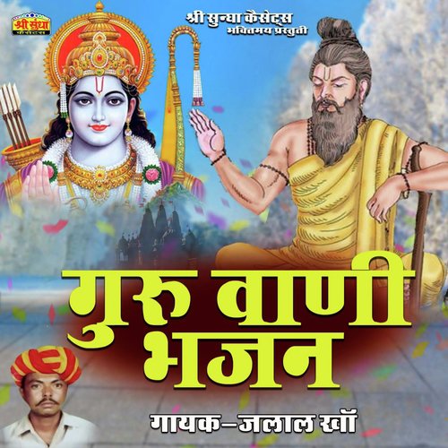Guru Wani Bhajan