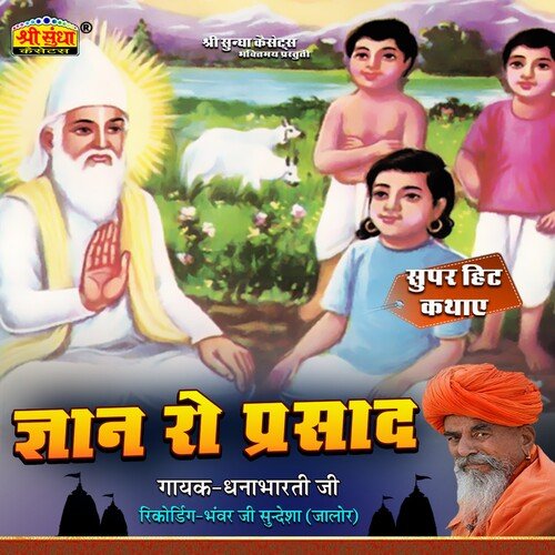 Gyan Ro Parsad