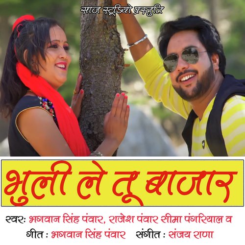 BHULI LE TU BAZAAR