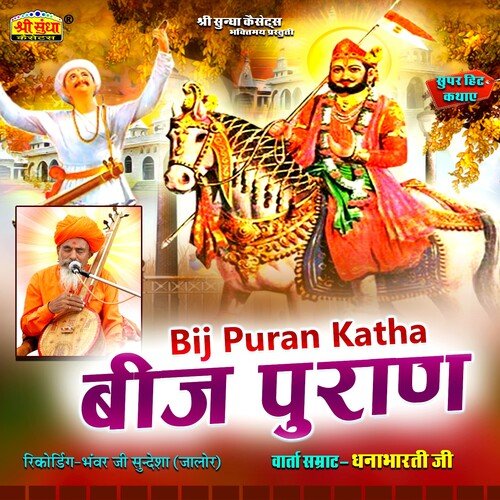 Beej Puran
