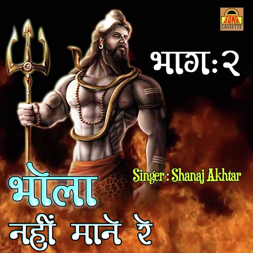 Bhola Nai Mane Re Part 2