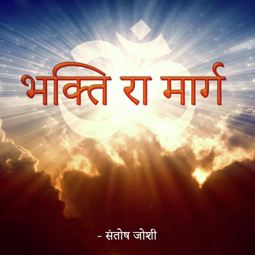 Bhakti Ra Marg