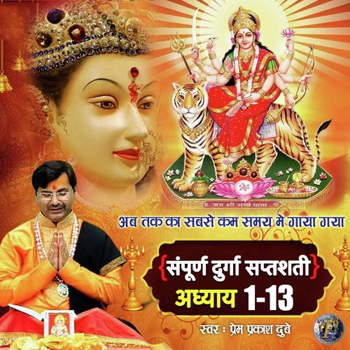 Sampurna Durga Saptshati