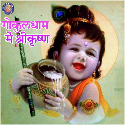Gokuldham Main Shri Krishna