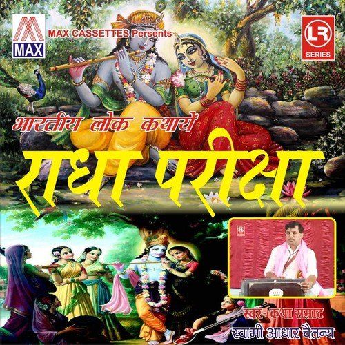 Bhartiye Lok Kathaye Radha Priksha