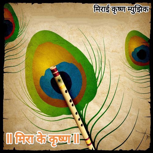 Meera Ke Krishna