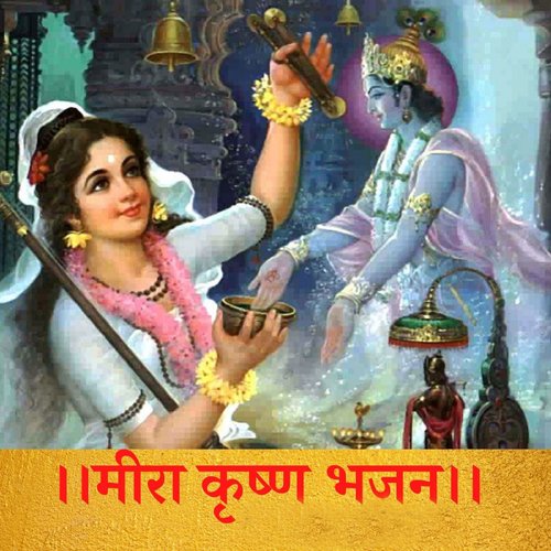 Meera Krishna Bhajan