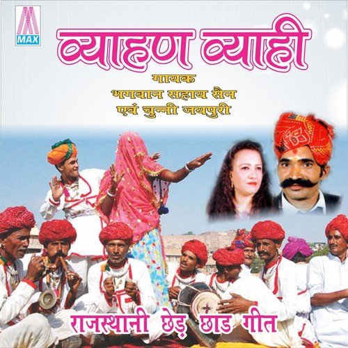Vyaharn Vyahi (Rajasthani Ched Chaad Geeth)