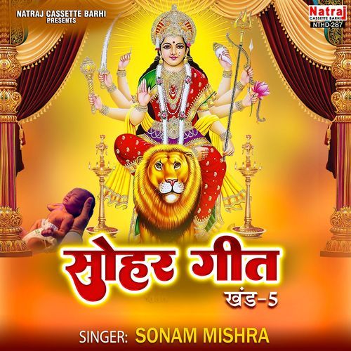 Sohar Geet Vol. 5