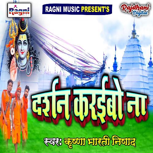 Darshan Karaibo Na