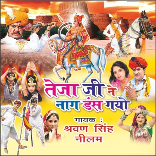 Teja Ji Na Naag Das Geyo