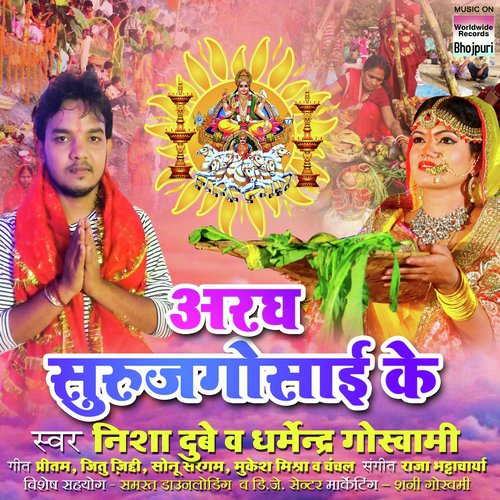Aragh Surujgosai Ke
