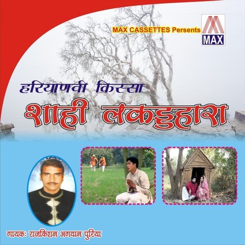 Haryanvi Kissa Sahi Lakarhara (Vol. 1 & 2)