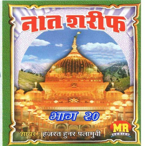 Naat Sharif, Vol. 20