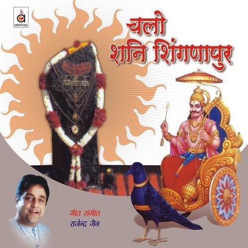 Chalo Shani Singnapur