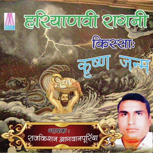 Kissa Krishan Janam