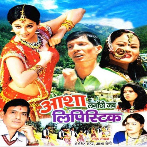 Aasha Lagaunchhi Jab Lipistic