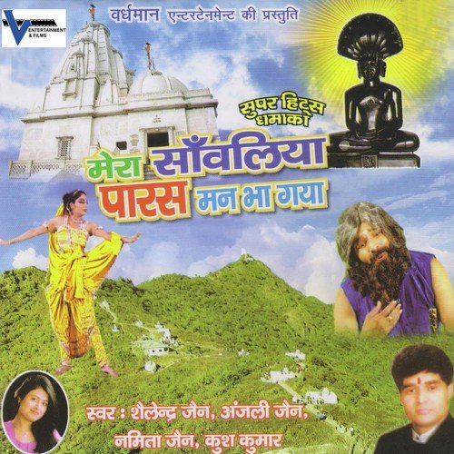 Mera Sawaliya Paras Man Bha Gaya