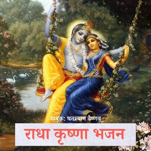 Radha Krishna Bhajan