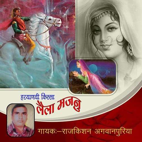 Haryanvi Kissa Lailla Majnu (Vol. 1 & 2)