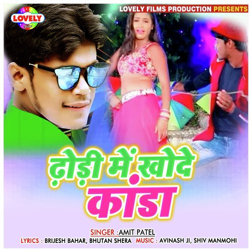 Dhodi Me Khode Kanda