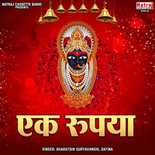 Ek Rupiya