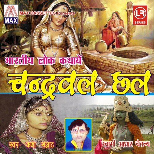 Bhartiya Lok Kathaye Chandrawal Chal