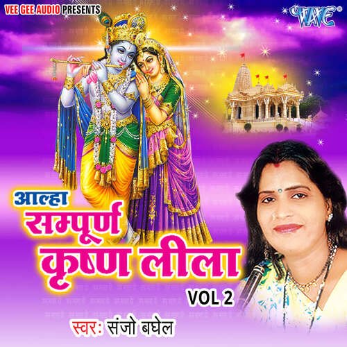 Alha Sampuran Krishan Leela Part 2