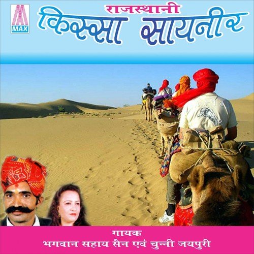 Rajisthani Kissa Sayeneer