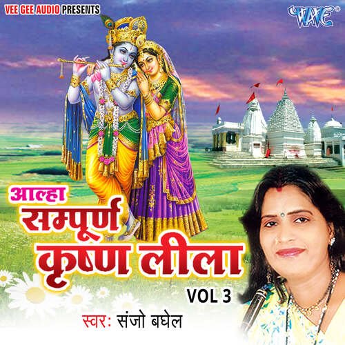 Alha Sampuran Krishan Leela Part 3