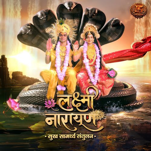 Lakshmi Narayan Sukh Samarthya Santulan