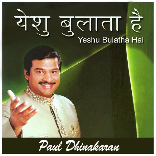 Yeshu Bulatha Hai