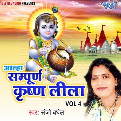 Alha Sampuran Krishan Leela Part 4