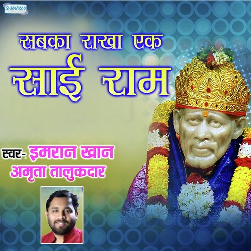 Sabka Rakha Ek Sai Ram