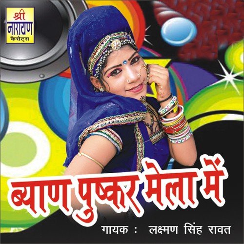 Beyan Pushkar Mela Main