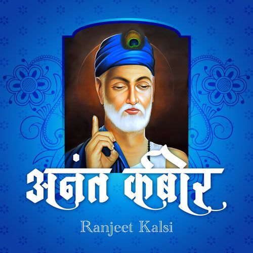 Anant Kabir