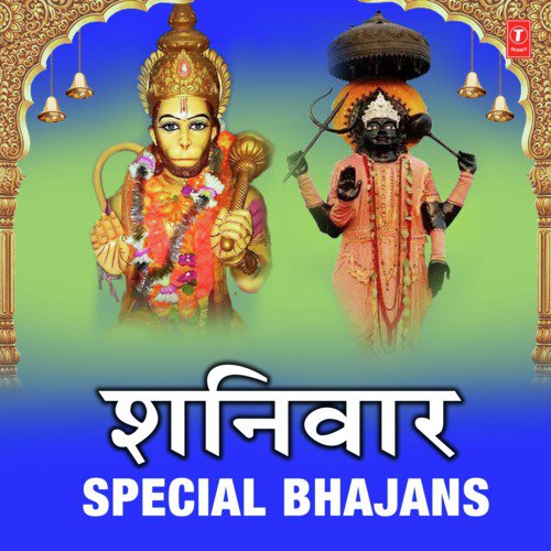 Shaniwar Special Bhajans