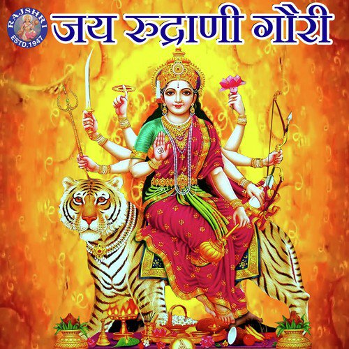 Jai Rudrani Gauri